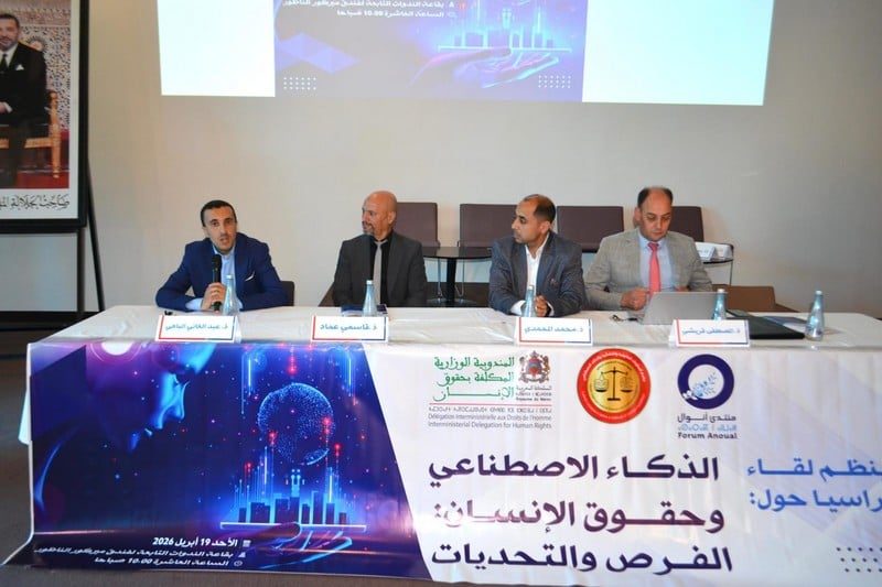 ندوة أكاديمية بالناظور تناقش تأثير الذكاء الاصطناعي على حقوق الإنسان والمنظومة القانونية