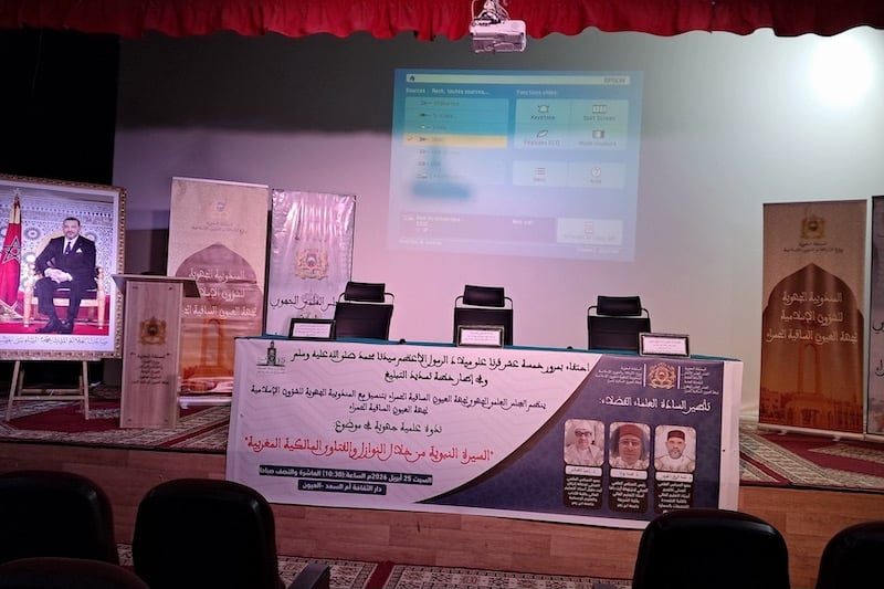 ندوة علمية بالعيون تستعرض السيرة النبوية من خلال النوازل والفتاوى المالكية المغربية